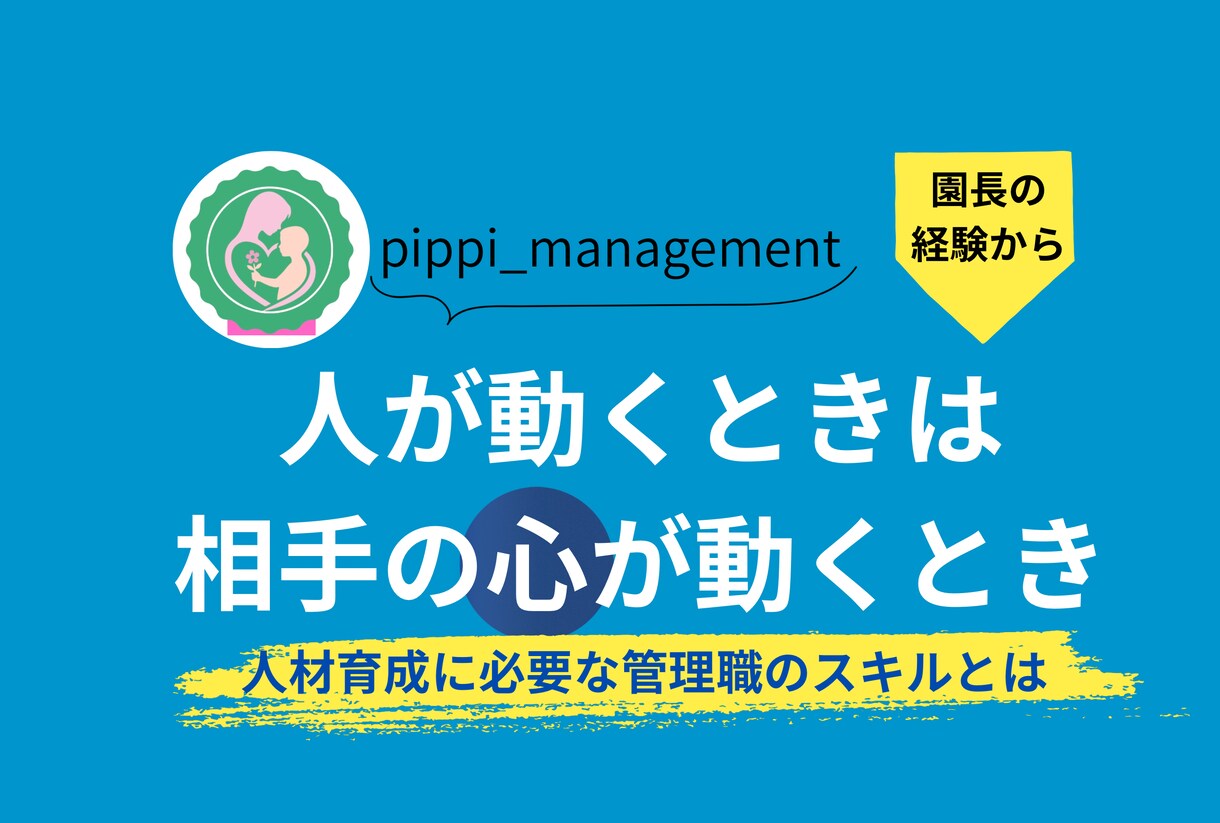 園長先生へ│2日間し放題♪園長経験者が伴走します 離職率0%実現の園長経験者が伴走サポート（業務・組織作り） イメージ5