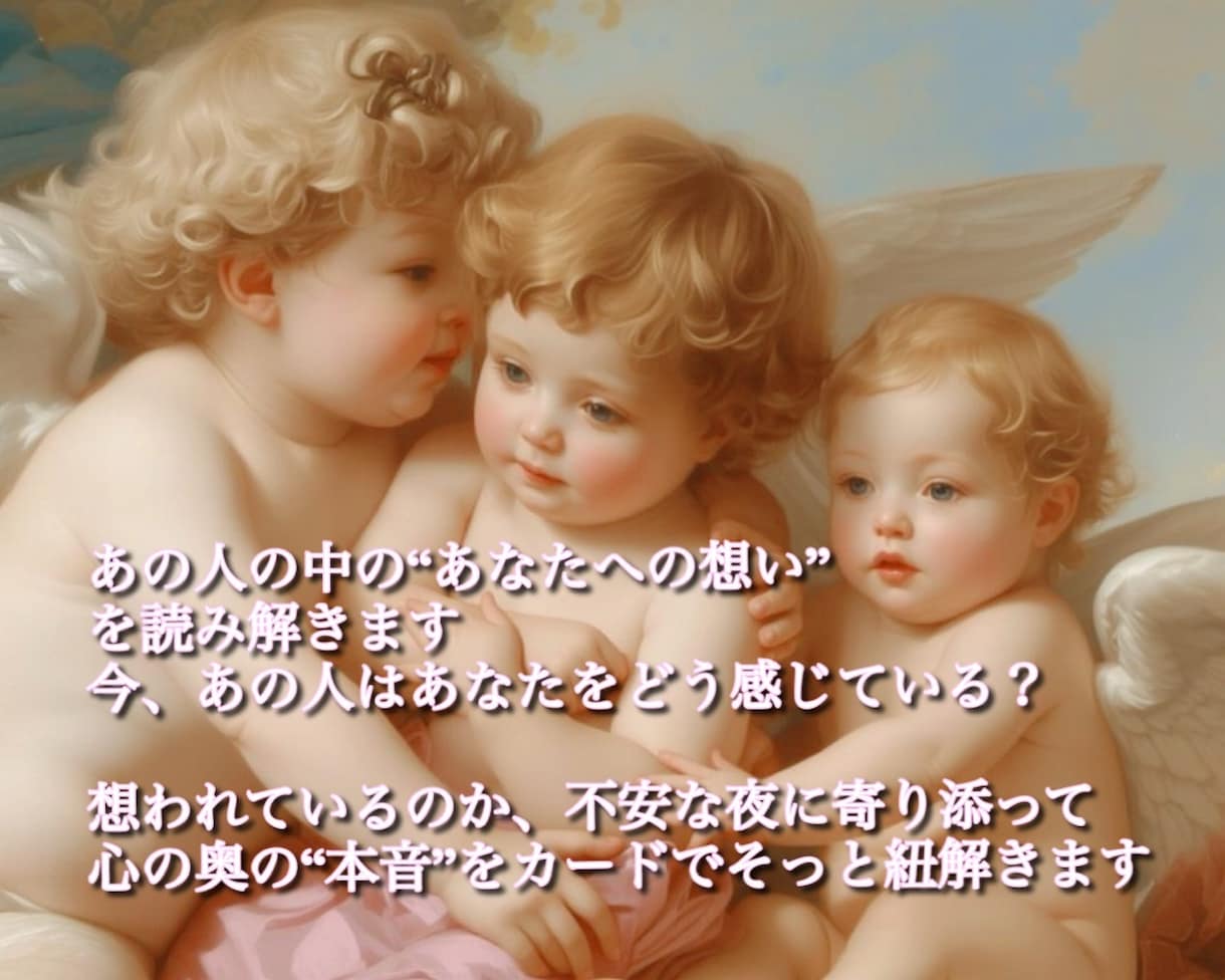 愛されたいあの人に♥️…聴けない本心を深く占います 片想い、秘密の恋、もう一度希む愛、愛の途中…見透かしたい彼心 イメージ2