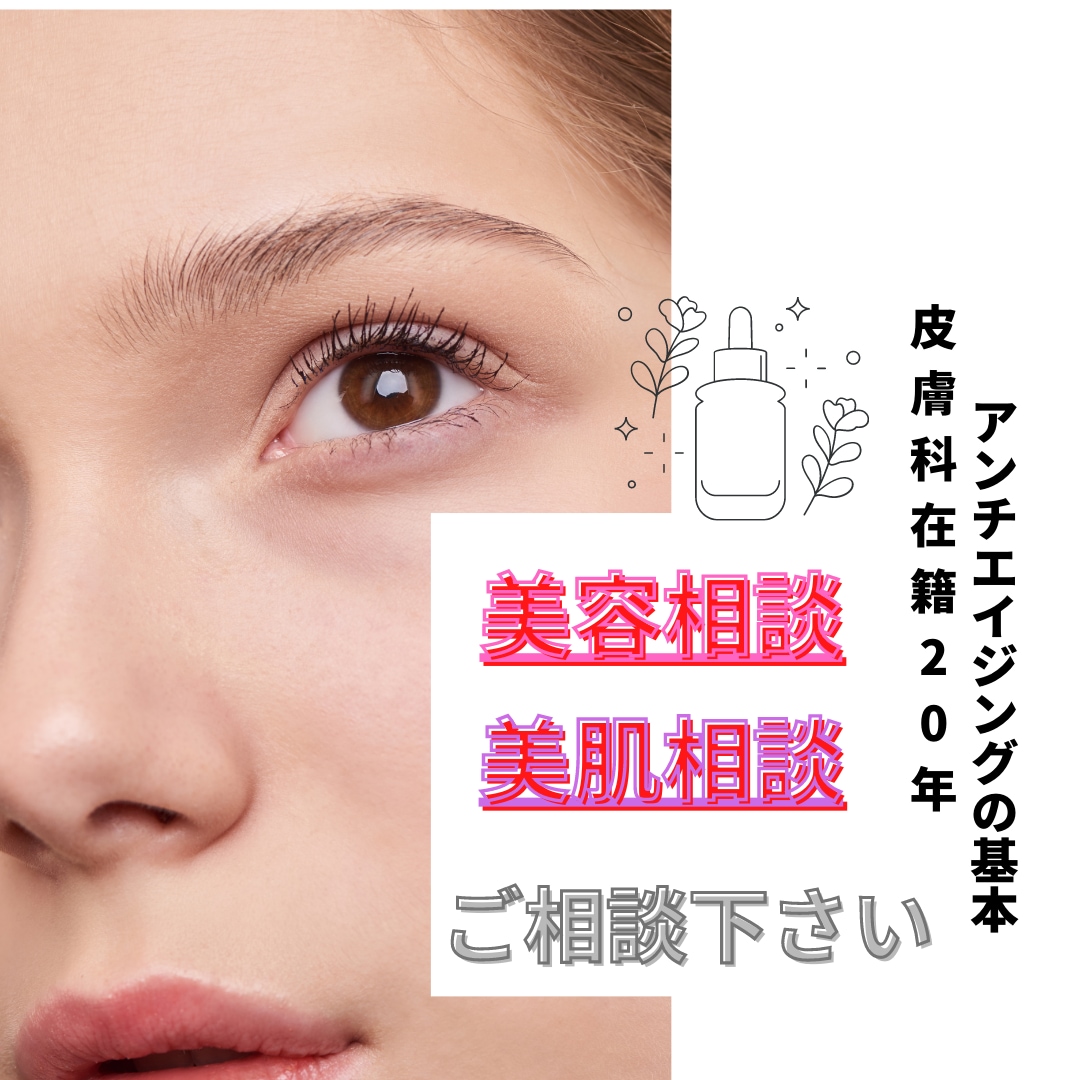 皮膚科在籍20年!美容や美肌について相談にのります 肌の老化が気になる方に。アンチエイジングの基本を伝えます。 イメージ1