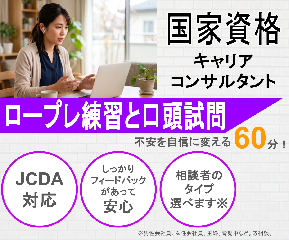 JCDA実技対策！ロープレ・口頭試問のお相手します ※一人で悩むJCDA受験生へ！実践ロープレと丁寧な振り返りを イメージ1