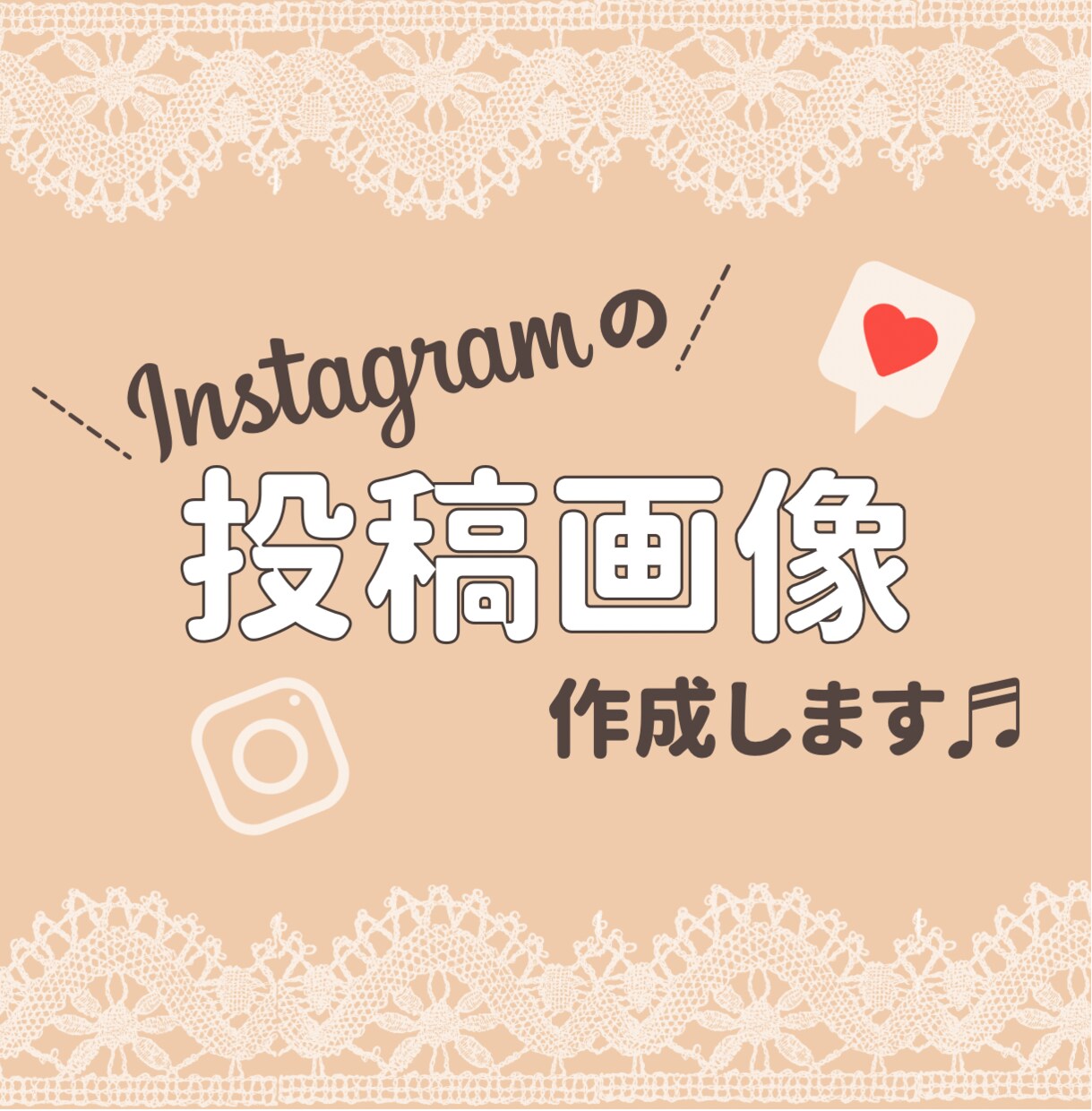 女性向け♬インスタ投稿画像作成します 流行りの文字投稿をしたいあなたに♪ イメージ1