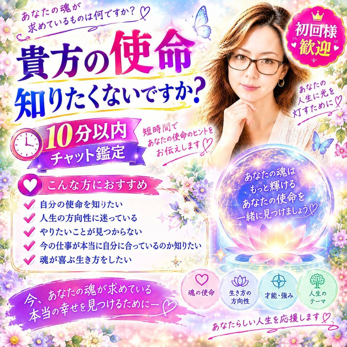 3人限定　貴方の使命をお伝えします 貴方の生まれてきた理由知りたくないですか？ イメージ1