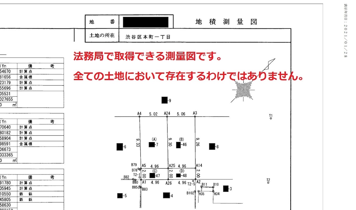 不動産売買契約書(重説含む)の不明点にお答えします 不動産契約実務に特化したプロがお答えします。 イメージ7