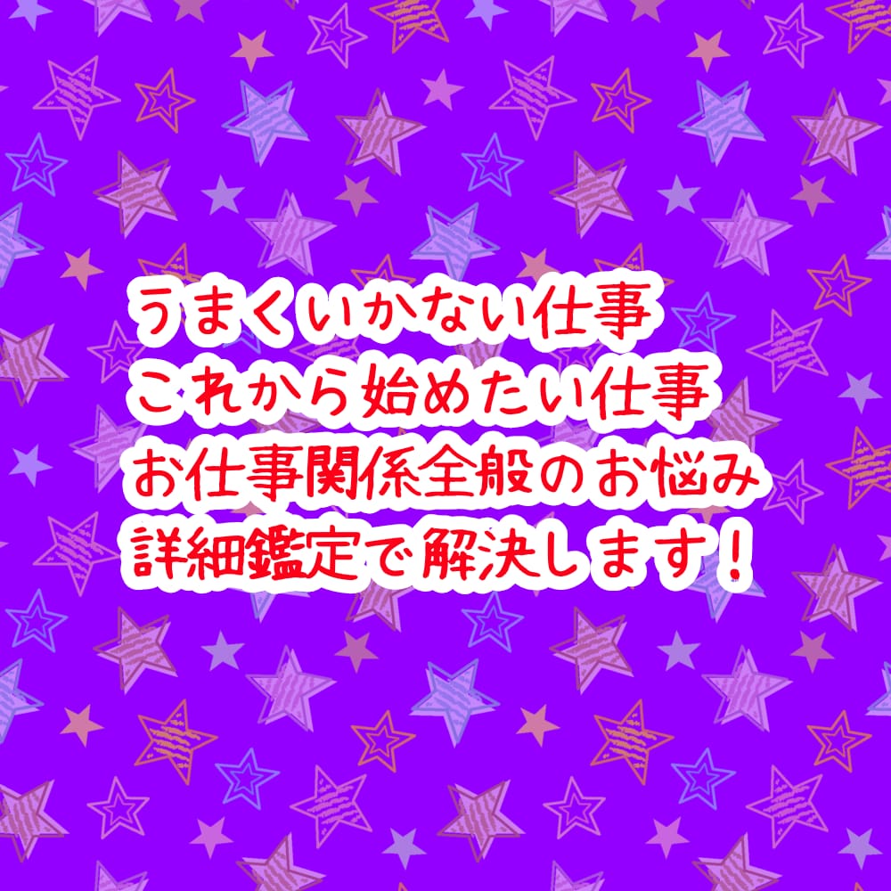 困りの種の仕事の悩み。詳細な本格鑑定で終わらせます アゲサゲなし。カード展開画像と解説、開運アドバイス付きです。 イメージ2