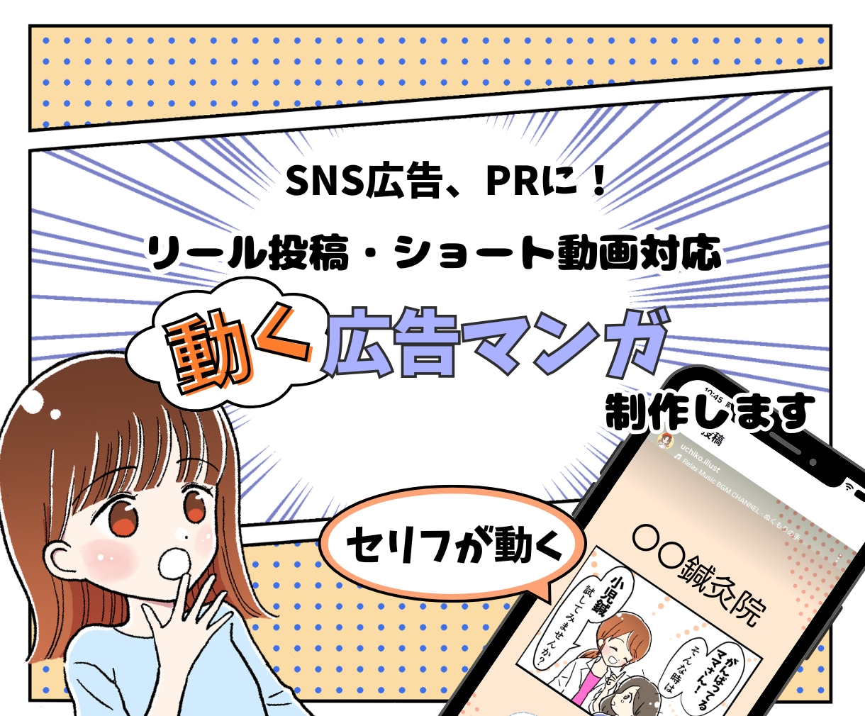 リール・ショート動画対応！動く広告マンガ描きます 思わず見ちゃう！ストーリー構成から丸投げOKの動画マンガ制作 イメージ1