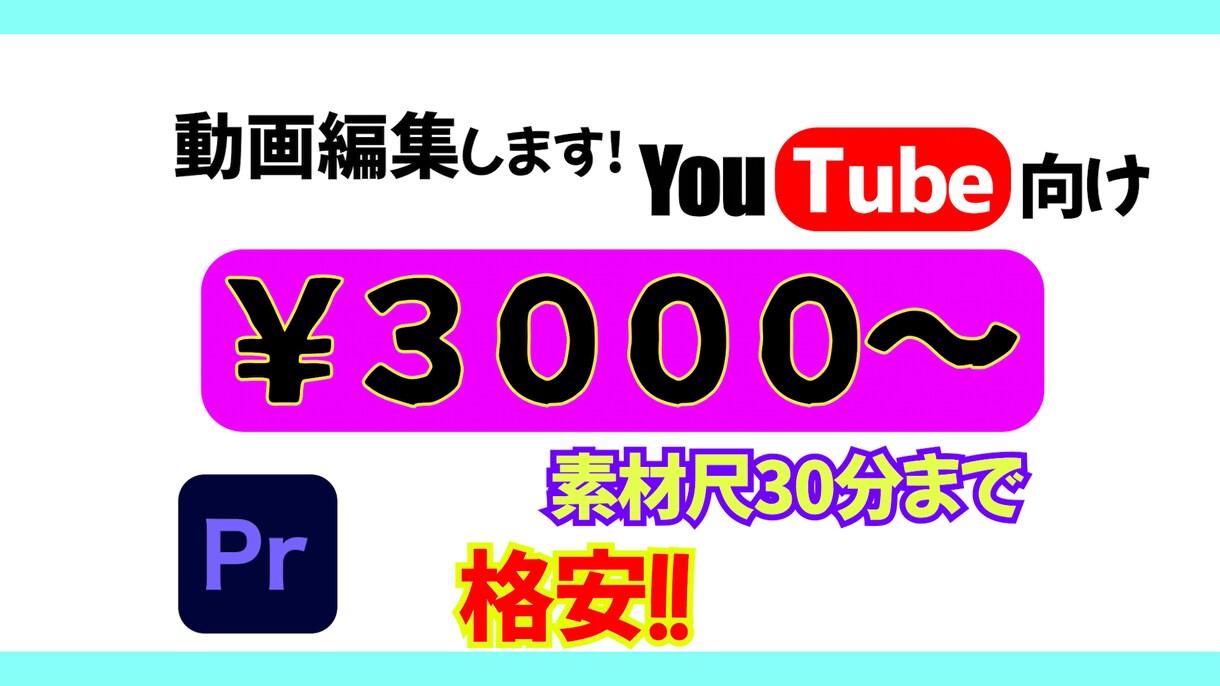 格安！！YouTube向け動画編集いたします YouTube向け動画を低価格で！まずはご相談ください イメージ1
