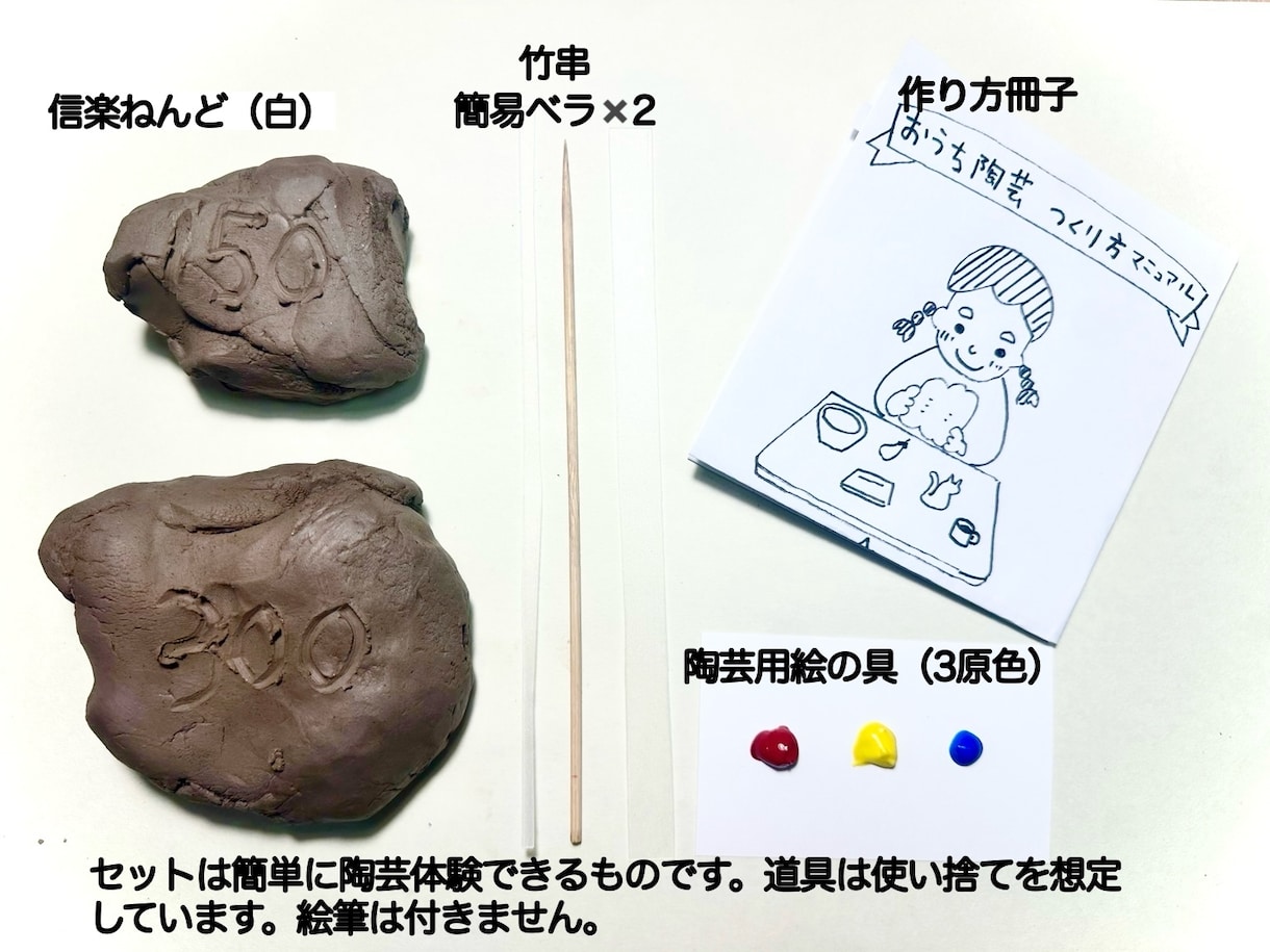 お家で陶芸を一からサポート【材料キット付きます ～お家で陶芸！ねんど＋道具＋絵具＋つくり方冊子付き～ イメージ2