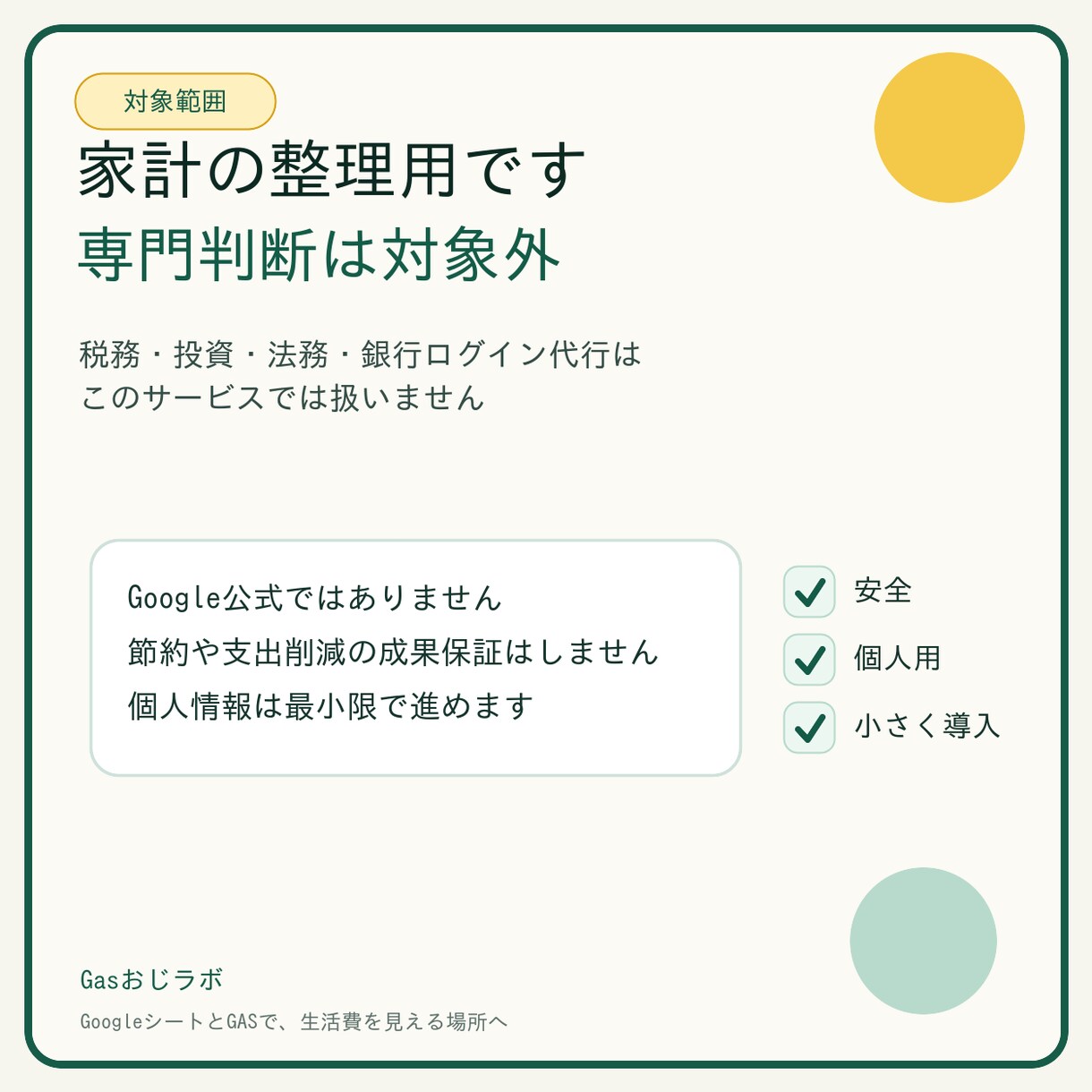 生活費管理シートをGASで整えます 固定費とサブスクをGoogleシートで見える化 イメージ9