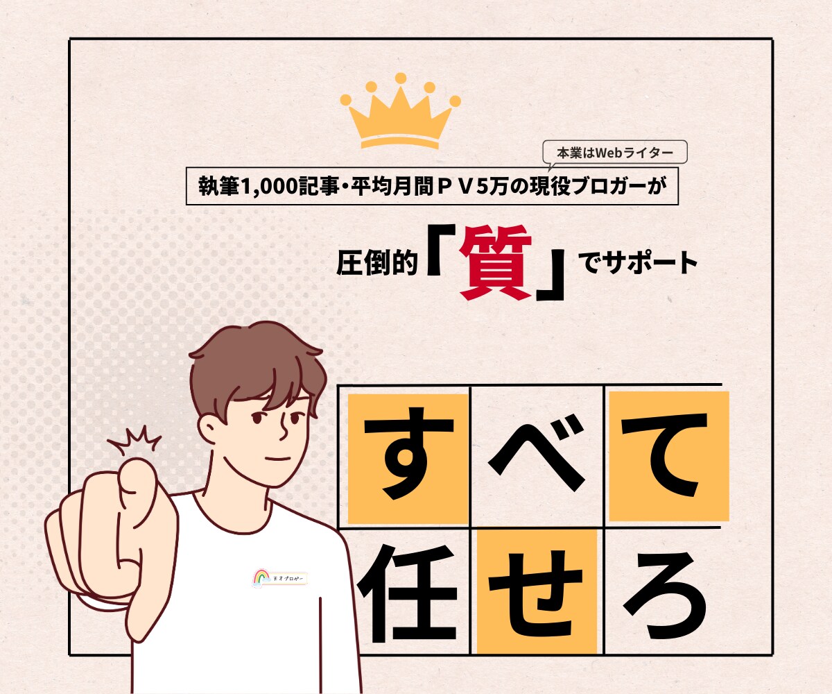 SEO&読者フレンドリーな記事執を執筆します プロのデザイナーによるアイキャッチも無料プレゼント中 イメージ3