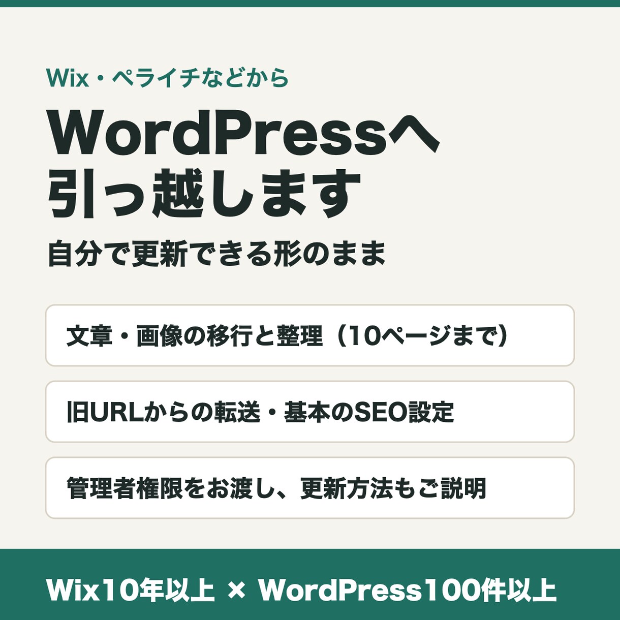 WixからWordPressへ丸ごと移行します 移したあとも社内で更新できる形のまま納品します イメージ1