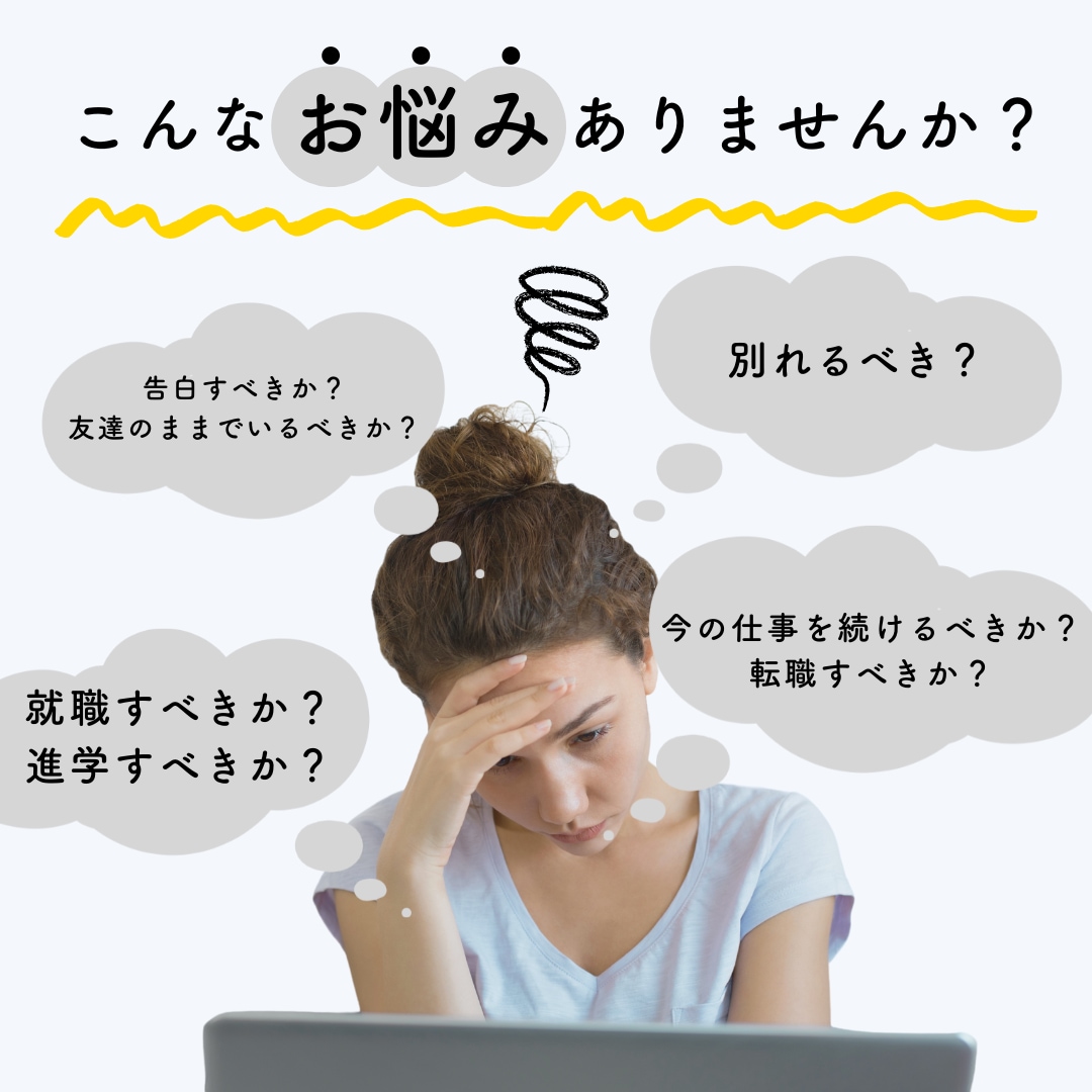 右か左か？　あなたの悩みの分岐を二者択一で占います 双方の選択を選んだ際のそれぞれの未来を易で鑑定します。 イメージ2