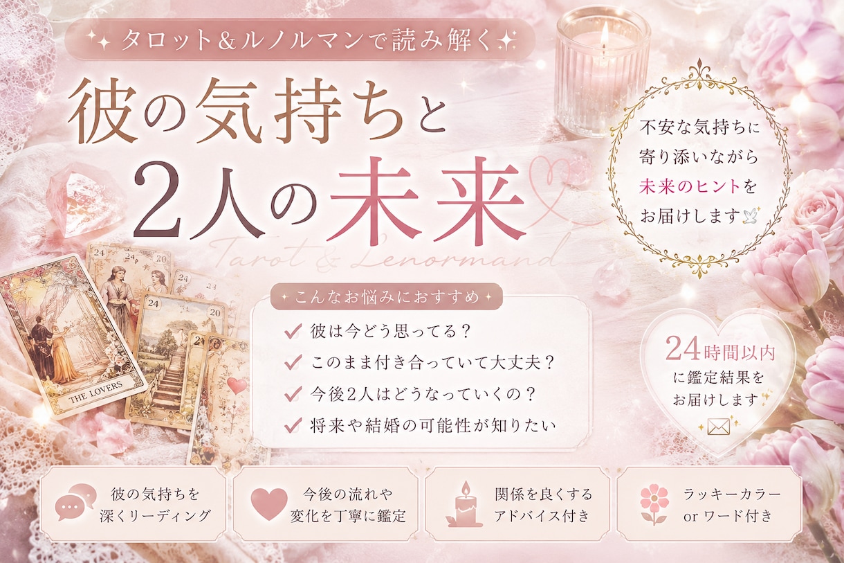 恋人がいるあなたへ。彼との未来を優しく占います この恋の未来、一緒に覗いてみませんか？ イメージ1