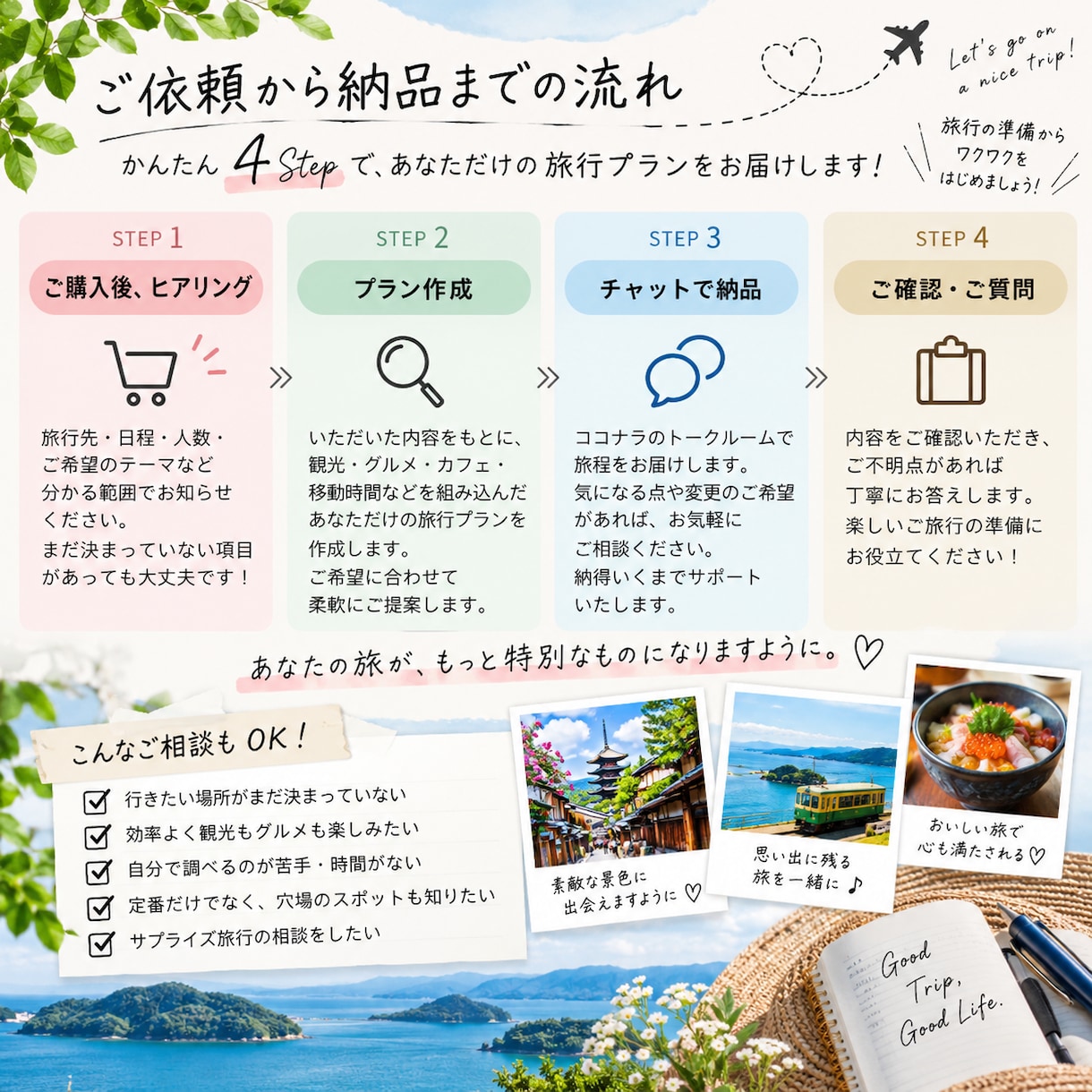 あなたに合う国内旅行プランを作ります 女子旅・グルメ旅など希望に合わせてご提案 イメージ3