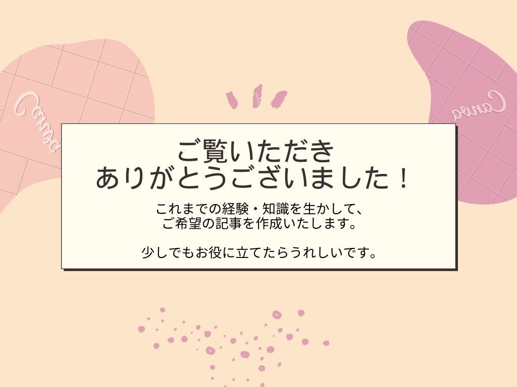 SEO記事作成します。Excel業務もいたします *実績が5件になるまで記事作成を低価格で提供します* イメージ9