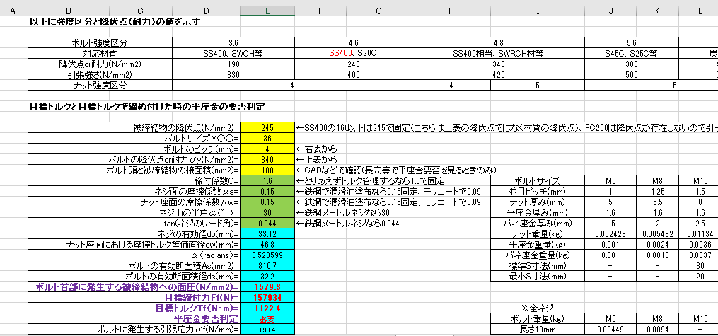 設計計算用EXCELE作成いたします 必要な補足データや根拠となる出典なども記載 イメージ4