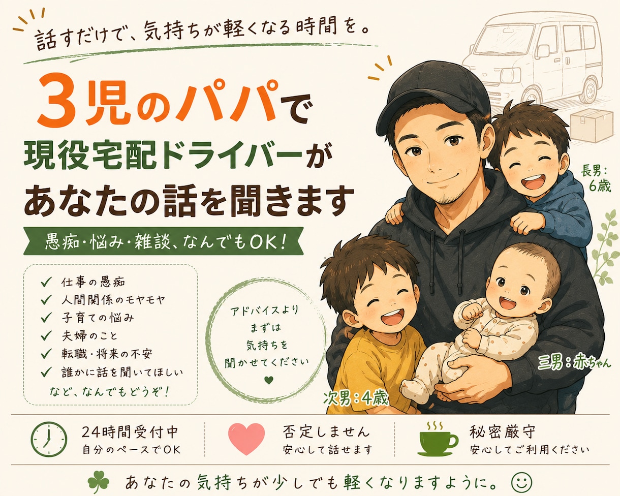 3児のパパがお悩みや日常の愚痴を聞きます 答えを急がないで！まず話を聞かせてください！ イメージ1