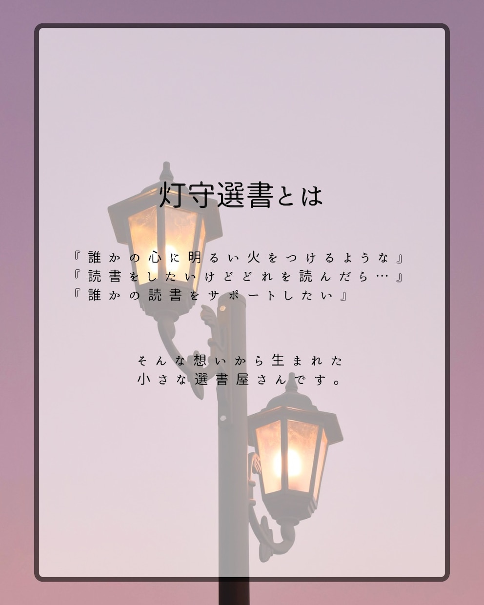 あなたに寄り添う本を2冊選書します 今のあなたに寄り添う本を心を込めて選書いたします。 イメージ1