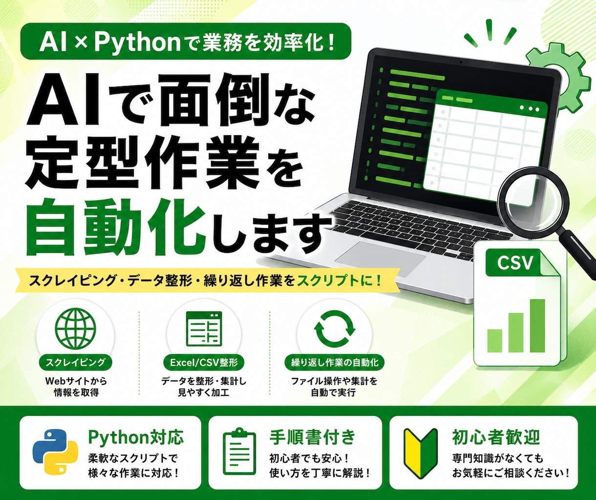 AI で業務自動化します 「毎回手作業でやってるアレ」、ツールに任せて消しませんか？ イメージ1
