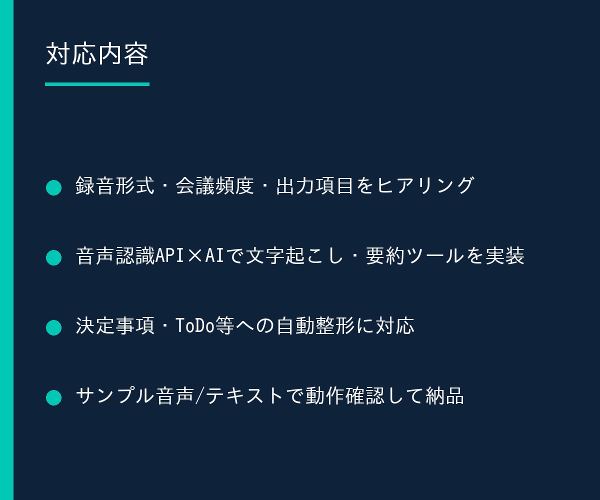 音声データの議事録・要約作成を自動化します AIで文字起こし・要約・議事録作成を自動化 イメージ2