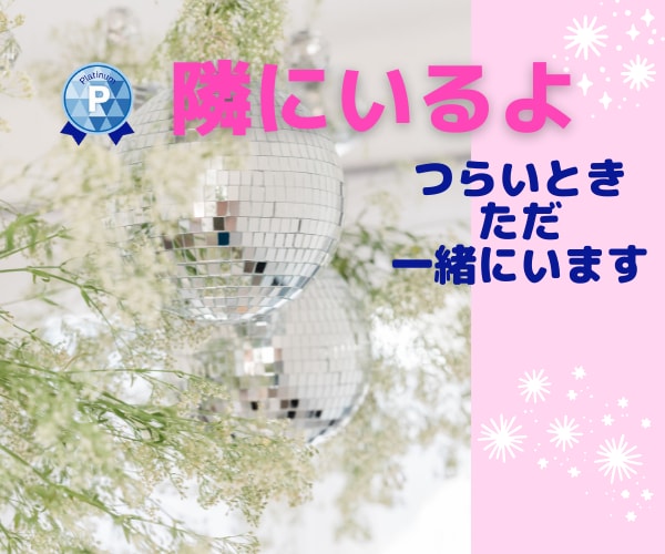 ただ、一緒にいる、あたたかい友達時間過ごします 友達トークしようよ。笑ったり、歌ったり、たまに真剣！ イメージ1