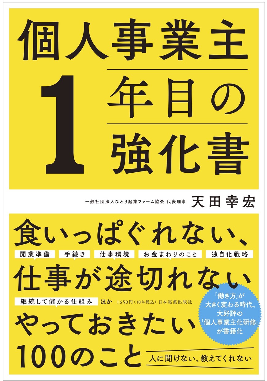 起業相談/早期退職者/失敗しない戦略を描きます ひとり起業21年目・2冊の起業本著者が解決します!! イメージ3