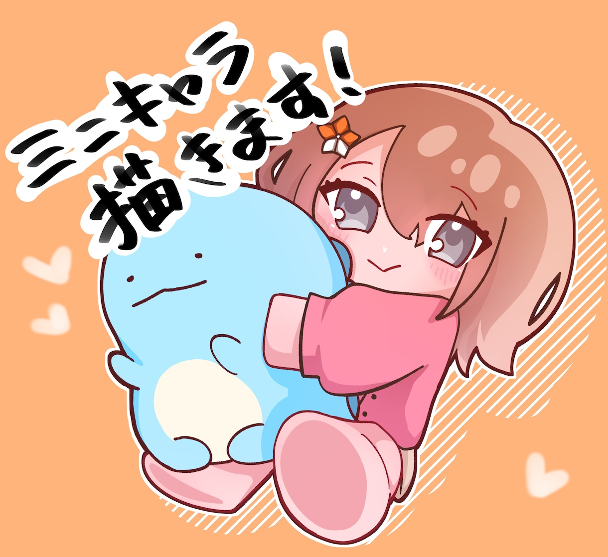 価格固定（商用料込み！）ミニキャラ描きます 2週間以内納品！活動者様をはじめ、アイコン用にオススメ！ イメージ1