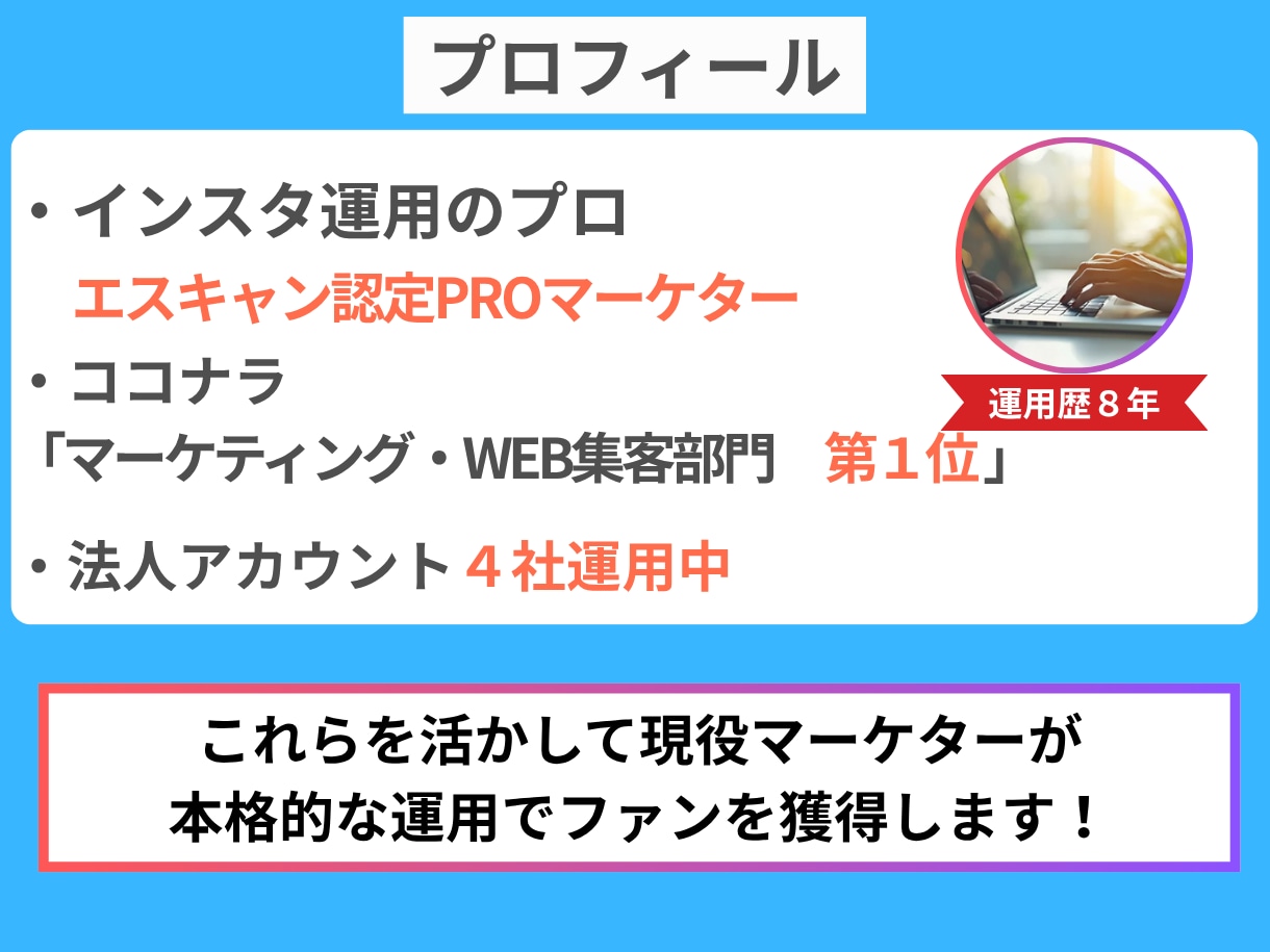 認定マーケタープロがインスタ運用代行します 実績２００社以上！現役講師がInstagramをご支援 イメージ3