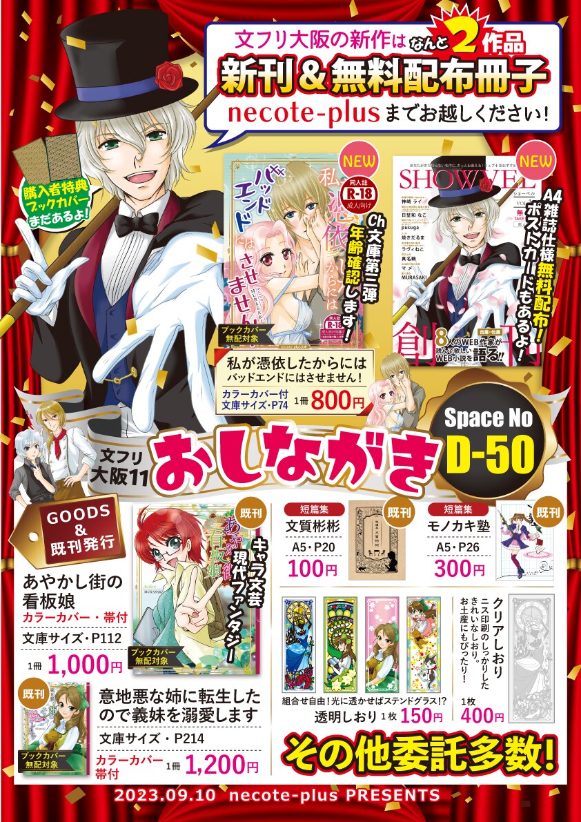 同人イベント用のおしながきをデザインします 一次創作/二次創作可、メインジャンルに沿ってお作りします イメージ4