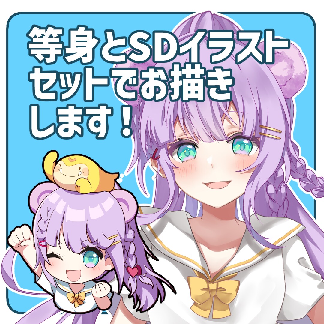 商用利用可！等身＆SDイラストセットでお描きします 等身イラストとSDイラストをセットでお描きします！単品でも可 イメージ1
