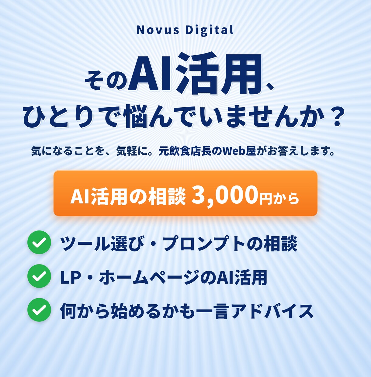 AI活用の困りごと 気軽にテキストで相談のります 「これAIでできる?」に実践者が答えます イメージ1