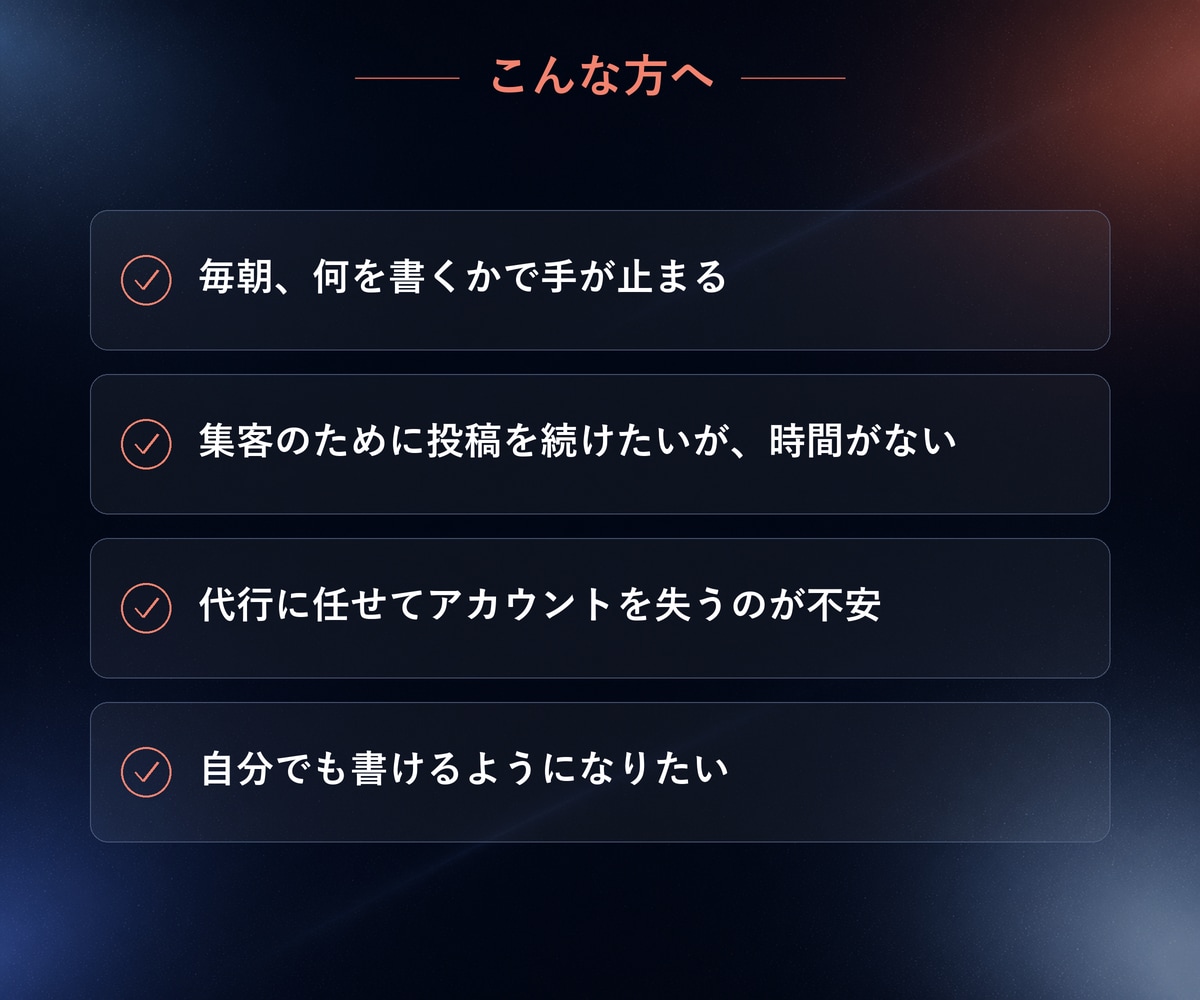 スレッズ投稿文の作成を毎週21本代行します パスワードを渡さずに、毎日の投稿を続けられます イメージ2