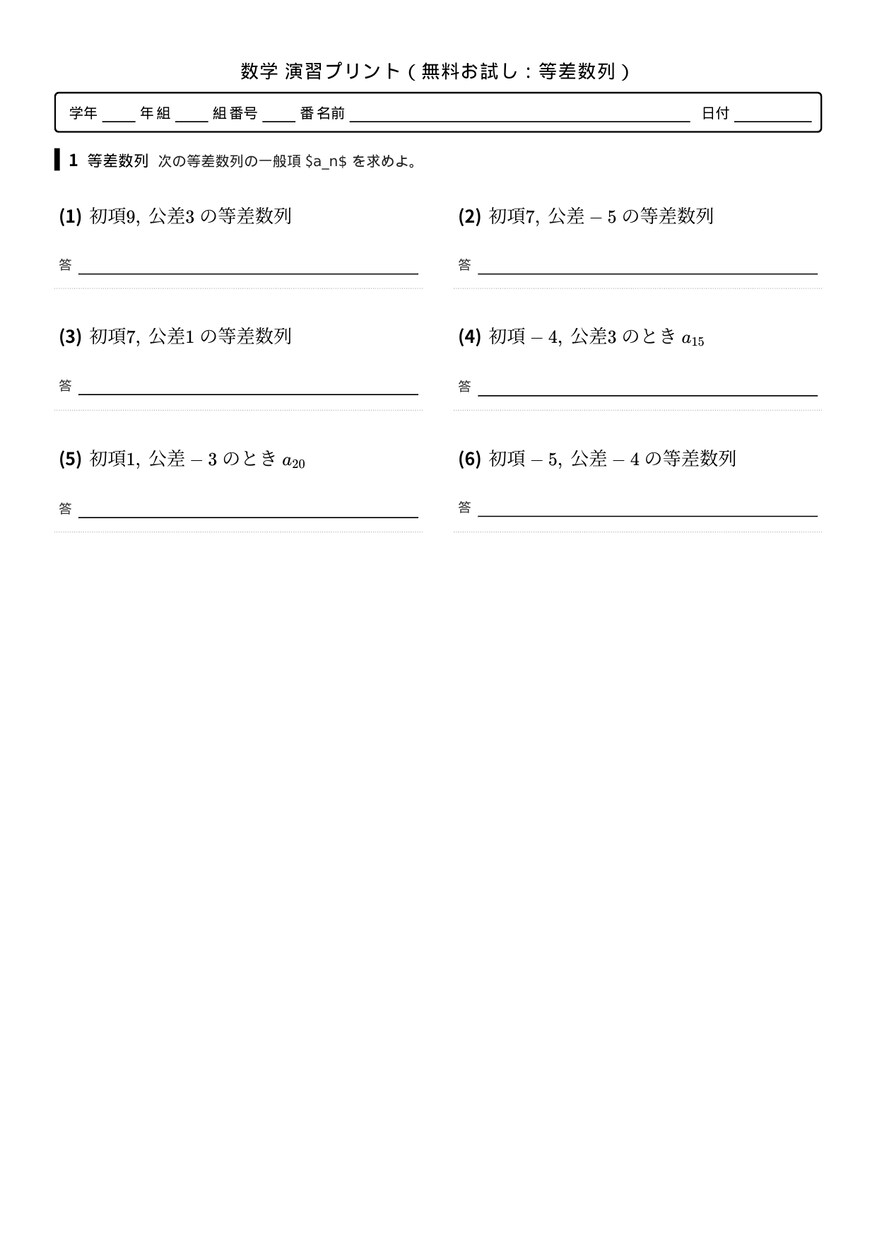 高校数学 演習プリント&解説をお届けします 単元と問題数を伝えるだけ。解説付きでお届け イメージ10