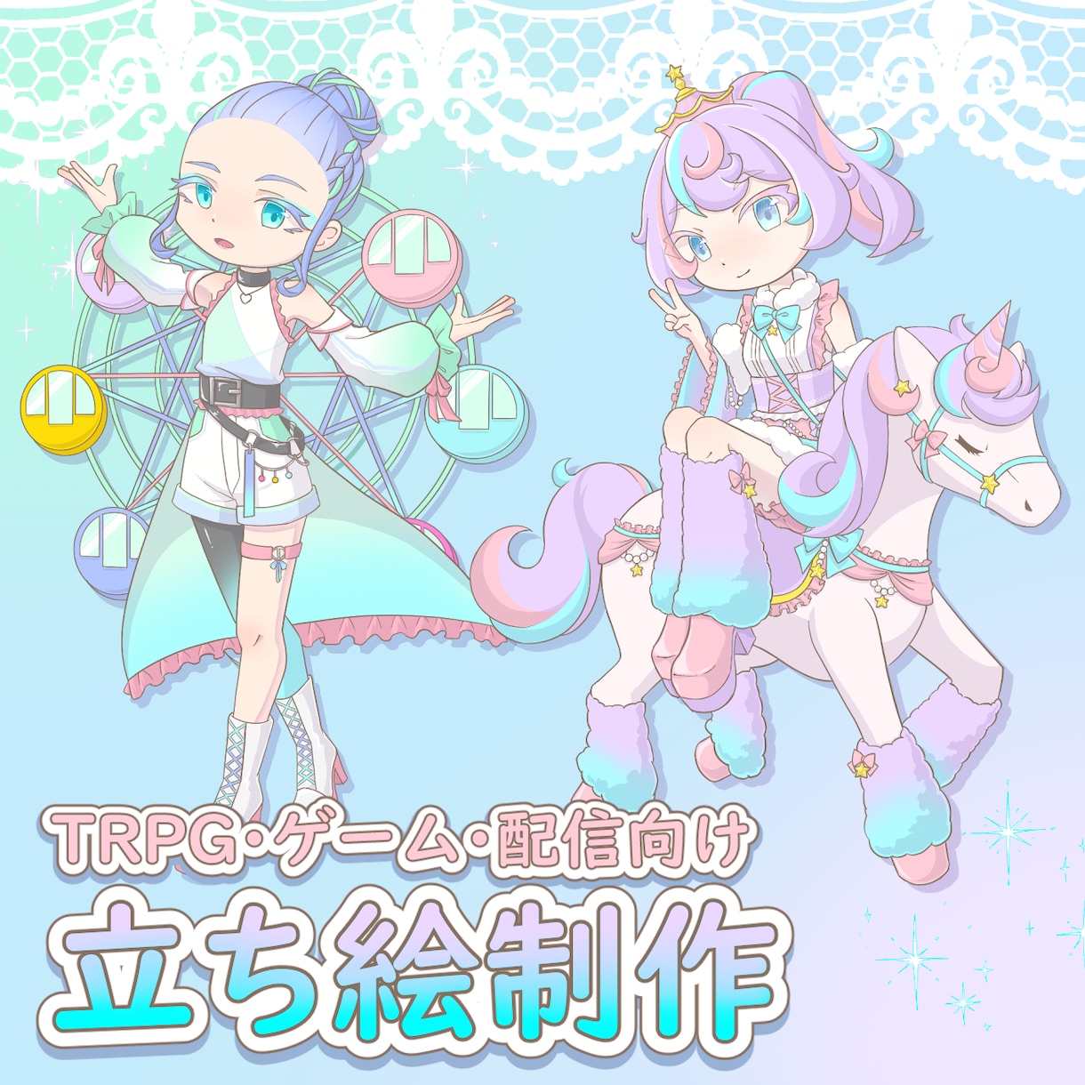ファンシーでかわいい様々なイラストお描きします １枚絵、立ち絵、アイコン等用途に合わせて制作いたします。 イメージ1