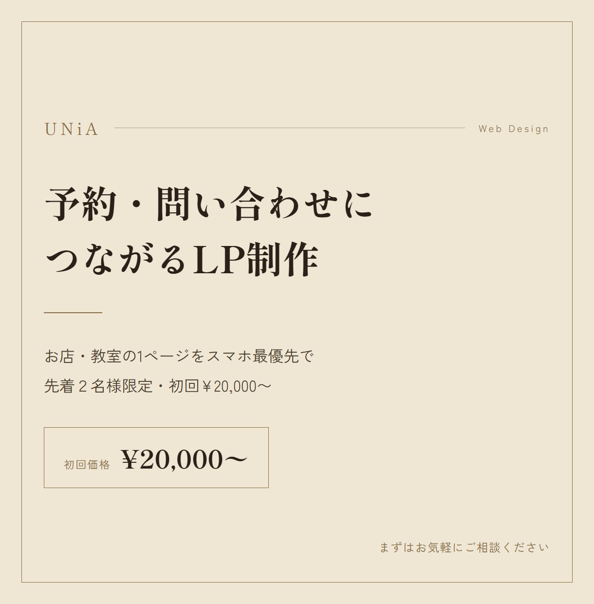 予約・問い合わせにつながるLPを制作します Instagramの次に見る1ページ｜先着2名20,000円 イメージ1