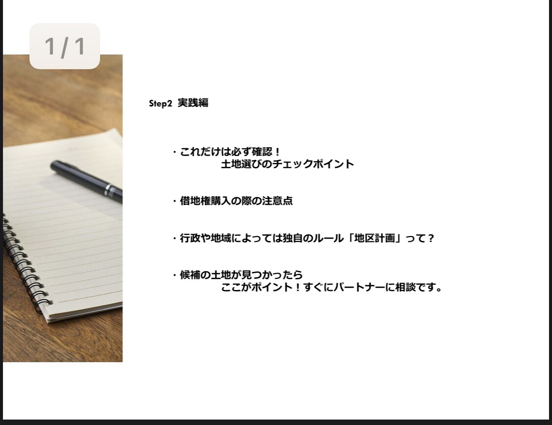 現役一級建築士が失敗しない土地の選び方教えます ～その土地で本当に大丈夫？　プロが教える土地の選び方講座～ イメージ4