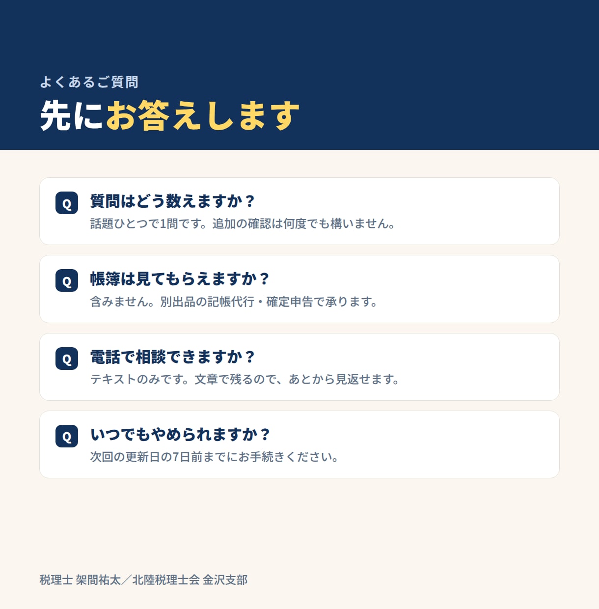 顧問契約なしで税理士が毎月の相談相手になります 月5問・チャットのみ。定期購入で毎月ご利用いただけます イメージ5