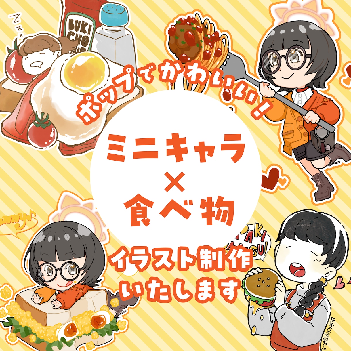 ミニキャラ×フードのイラスト制作いたします コラボカフェ風のミニキャライラストを作りませんか？ イメージ1