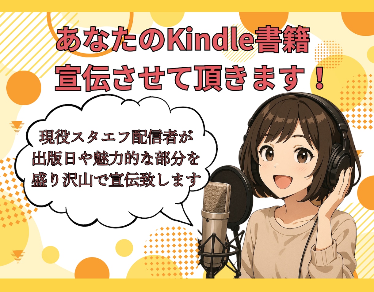 １枠限定スタエフとAI音楽であなたを宣伝します コンテンツや商品を音声配信でリスナーさんにお届けします イメージ1