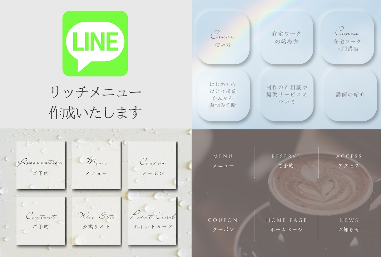 おしゃれなLINEリッチメニューを作成いたします シンプルで上品で目をひくリッチメニューで集客アップ◎ イメージ1