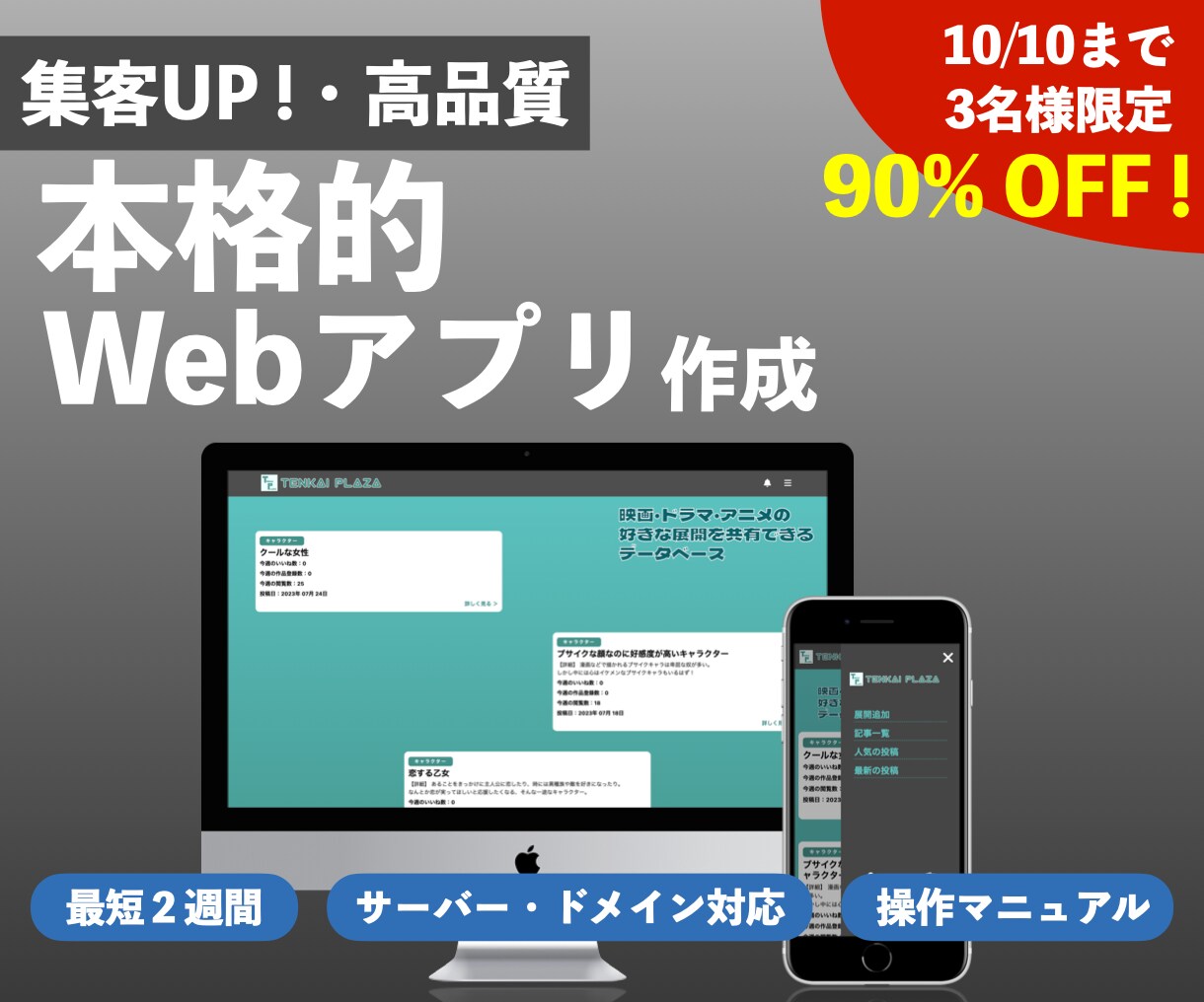 SNSを作ったプロがWebアプリを開発します 丸投げOK！SNS、業務システム、マッチングアプリなどに！ イメージ1