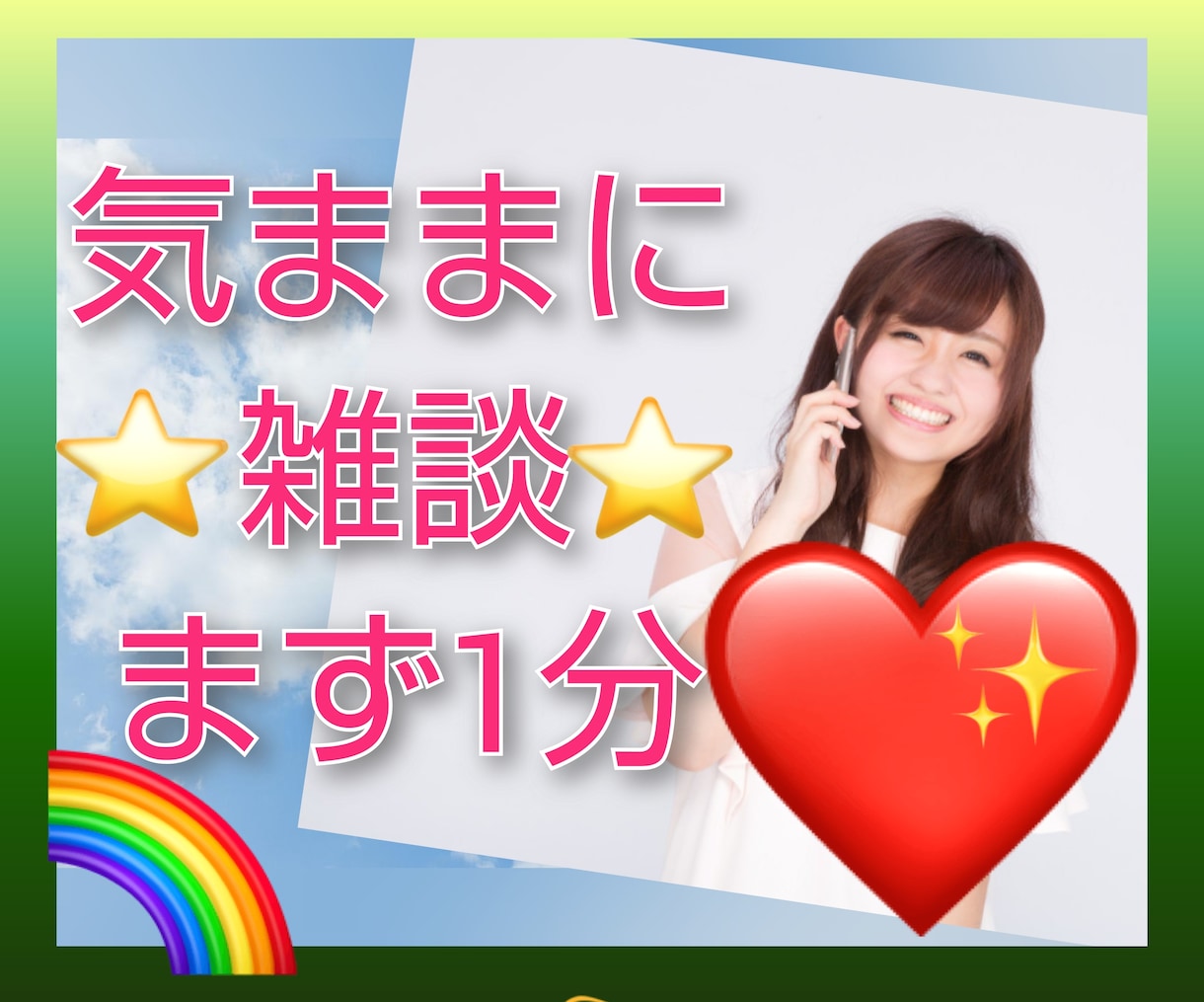 今すぐ話したい❗その気持ち元ナースが全力応援します 恋愛/学校/仕事/友人/夫婦/自慢/愚痴/推し/心理資格有✨ イメージ3