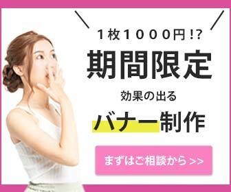 期間限定☆【1枚１０００円】バナー画像作ります キャンペーン価格♪ 11/8 (日) 23:00 締切〆 イメージ1