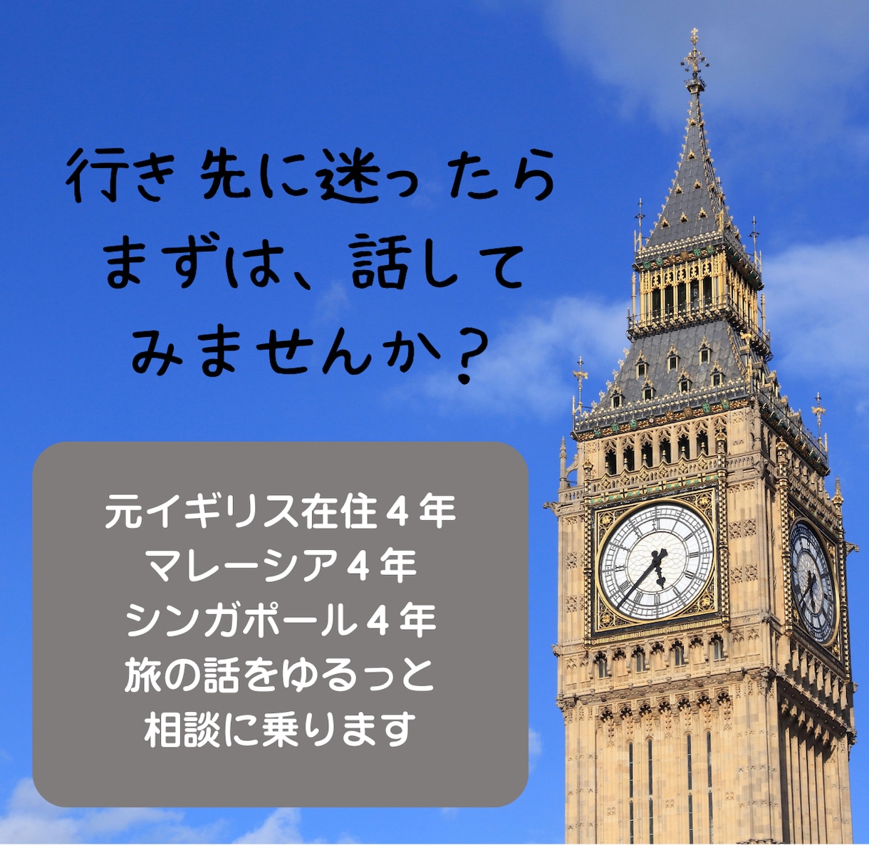 ロンドン旅、雑談しながらゆるっと相談します ちょっと気になること聞きます！！ イメージ1
