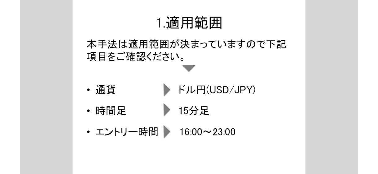 初心者でも使えるFXトレード手法教えます センス不要！ルール通りに動くだけで判断できる手法 イメージ2