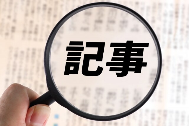 期間限定！元新聞記者が読まれる記事を書きます 【5月までの特別価格】PVを意識した読まれる記事を制作します イメージ1