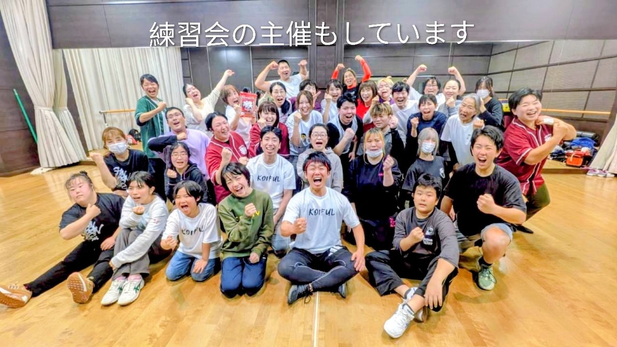 よさこい歴20年のベテランが振付けをします 大賞受賞の経験を活かして作成！チームの良さを引き出す振付！ イメージ2