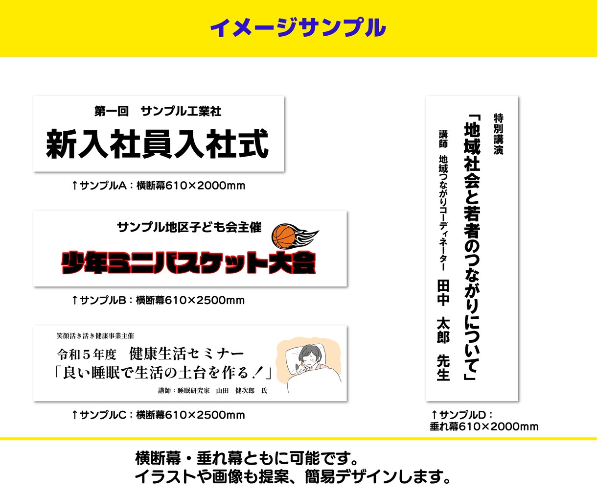 使い捨ての横断幕・垂れ幕を作成・印刷します 送料込み！当日限りのイベントにピッタリな使い捨ての横断幕！ イメージ2