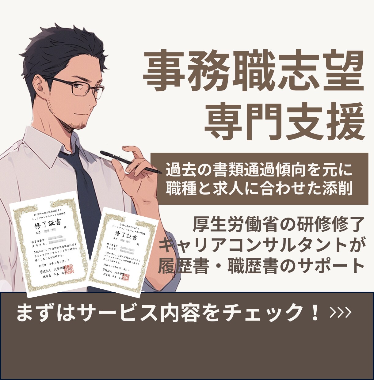 事務職志望者向け履歴･ 職歴書添削します 3,000名を超える支援実績と通過傾向を元にアドバイス イメージ1
