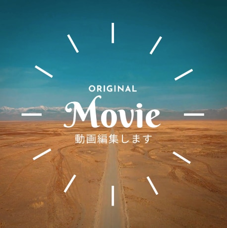 見せたくなる！動画編集します オリジナル動画を作成します！なんでも相談してください！ イメージ1