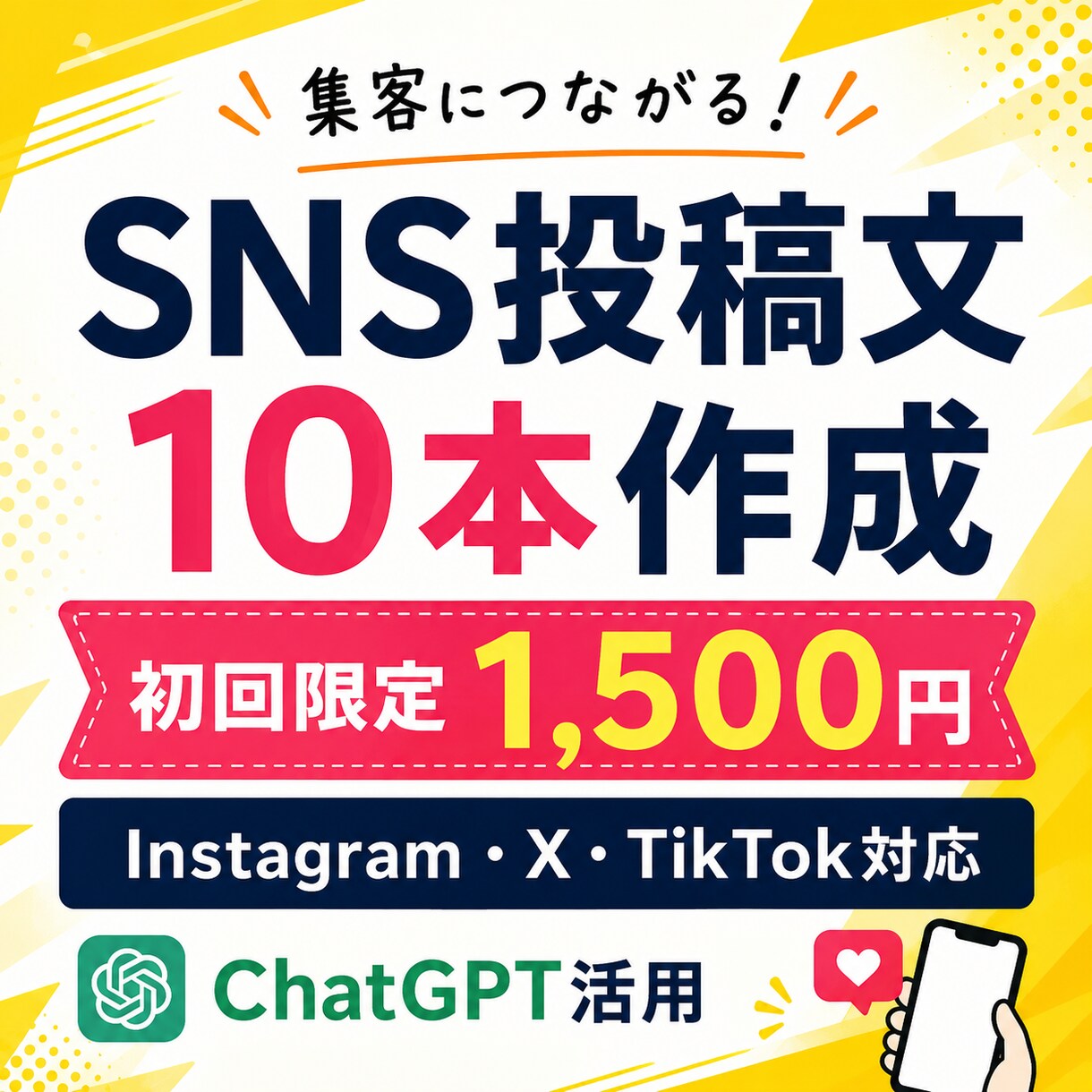 AIを活用しSNS投稿文を10本作成します 集客につながるSNS投稿文を作成します イメージ1
